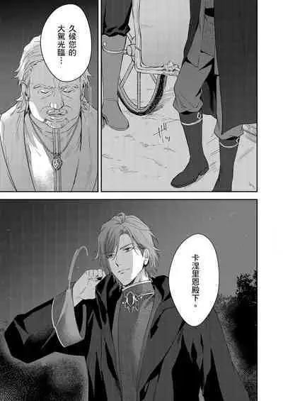 Shusendo Kishi ga Ore o Nakaseyou to Shiteimasu | 守財奴騎士對惹我哭感到樂在其中 Ch. 1-8