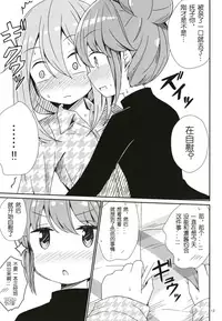 (C95) [Aiirosakura (Aikawa Ryou)] Watashi no Kawaii Nadeshiko (Yuru Camp) [Chinese] [发电姬组汉化]