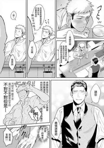 [Satomichi] Iyarashii Mannequin ~Gachimuchi Suit Seiyoku Zukan~ | 淫乱的服装模特~肌肉饱满正装性欲图鉴 Ch. 3-7 [Chinese] [Decensored] [Digital] [完结]