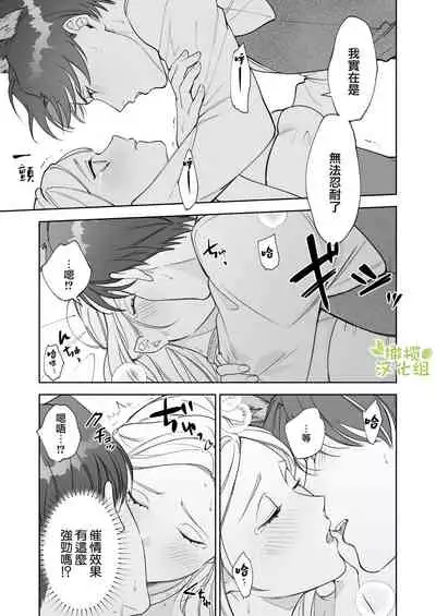 [pota] Henachoko Kyuuketsuki wa Ookami Kishi no Chi ga Hoshii | 废柴吸血鬼渴望狼骑士的血液 [Chinese] [橄榄汉化组]