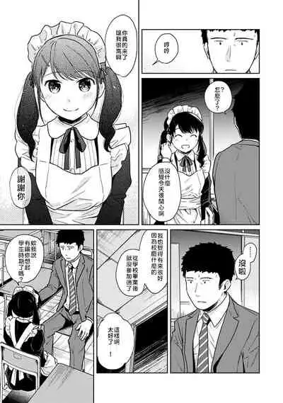 1LDK+JK Ikinari Doukyo? Micchaku!? Hatsu Ecchi!!? | 1LDK+JK 突然間展開同居? 極度貼近!?初體驗!? Ch. 18-22