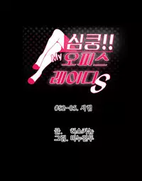 My Office Ch.1-43 (English) (Ongoing)