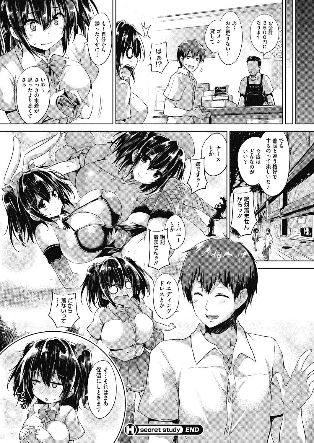 Secret Study