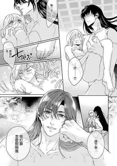 [Secco] Kamisama, nyūyoku-chūdesu! | 神明大人入浴中 1-6 [Chinese] [莉赛特汉化组]