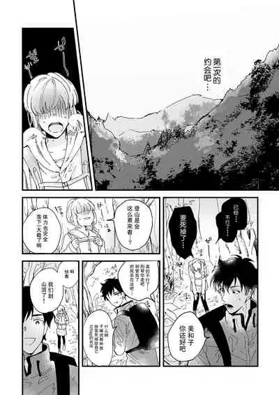 [Ryo] Osananajimi ja tarinai ~ seitai-shi no shigi wa yasashiku zuru i ~ | 无法满足于青梅竹马的关系~推拿师他的指技又厉害又狡猾~ Ch. 1-6 [Chinese] [莉赛特汉化组]