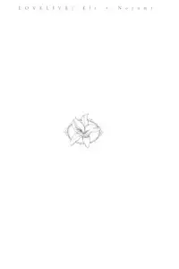 (C89) [Waterfall (Takano Saku)] Sasayaku You ni Koi o Shite | Love Like a Whisper (Love Live!) [English] [GiB]