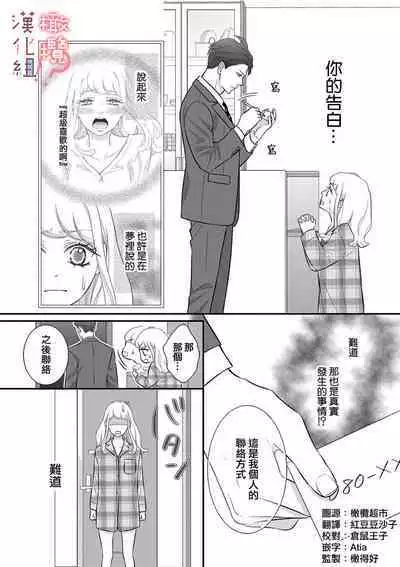 [Morifuji] oni zyousi wo ama ka mi si tara、 sinken kousai hazimari masi ta！？~01-06｜轻咬凶暴上司之后、我们竟然正式交往了！ ？01-06话[中文] [橄榄汉化组]