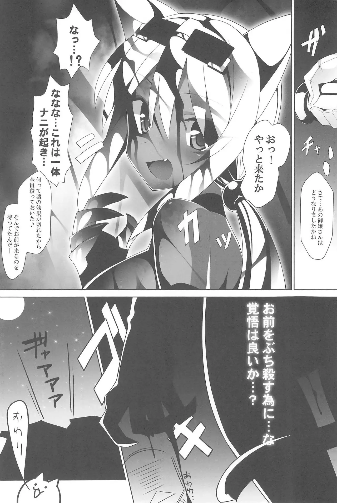 Musen Inshoku Yurushimasen.