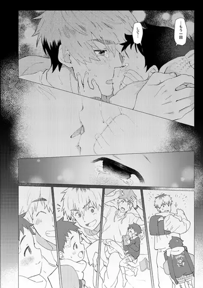 Sore wa Moroku, Utsukushikatta.