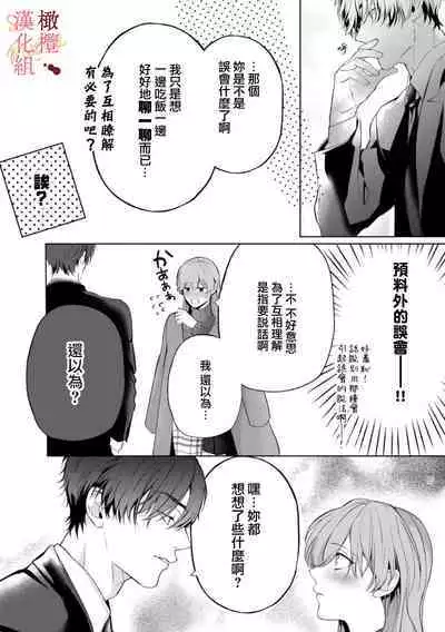 [Tsubuan Daifuku]Dekiai Sex Method Elite Kare wa Amasugi Seijuu, Tokidoki Uzai~01-03｜溺爱性交方法～精英的他是宠人的性兽、心跳不已好烦恼~01-03[中文] [橄榄汉化组]