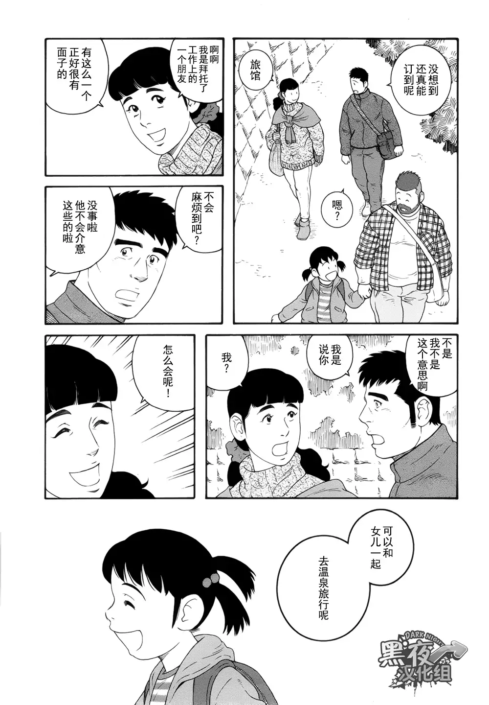 Otouto No Otto | 弟之夫