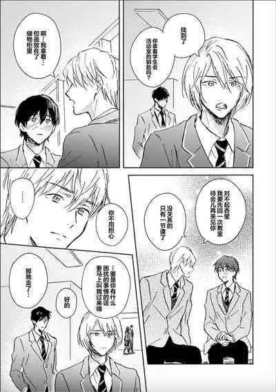 Nii-san wa Omega no Ore to Tsugai ni Naritai | 哥哥想和身为Omega的我结成番