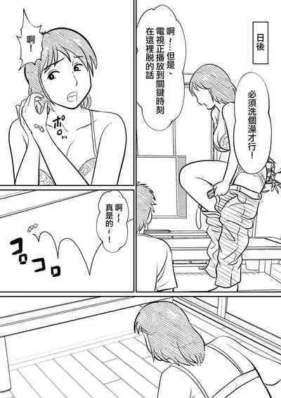 Hahaoya ni mo Seiheki wa Aru | 母親也有性癖