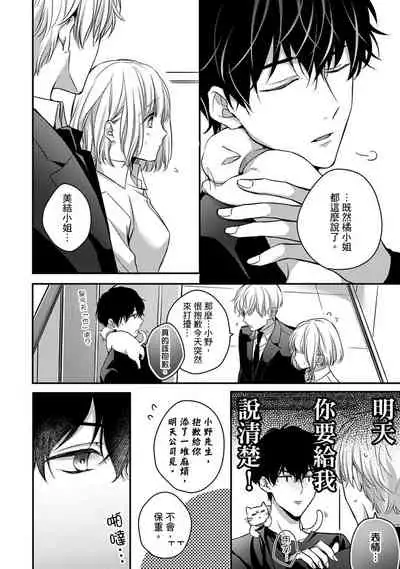 [Shichigatsu Motomi] Sonna Kao shite, Sasotteru? ~Dekiai Shachou to Migawari Omiaikekkon!?~ 1-9| 這種表情，在誘惑我嗎？~溺愛社長和替身相親結婚！？ [Chinese] [拾荒者汉化组]