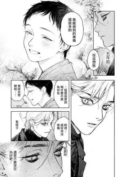 Kimi no yoru ni fureru | 触碰你的黑夜 Ch.01