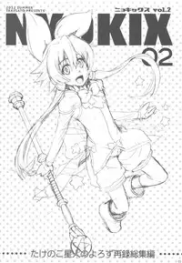 (C82) [Takesato (Takenoko Seijin)] NYOKIX vol.2 - Takenoko Seijin no Yorozu Sairoku Soushuuhen Sono 2. (Various)