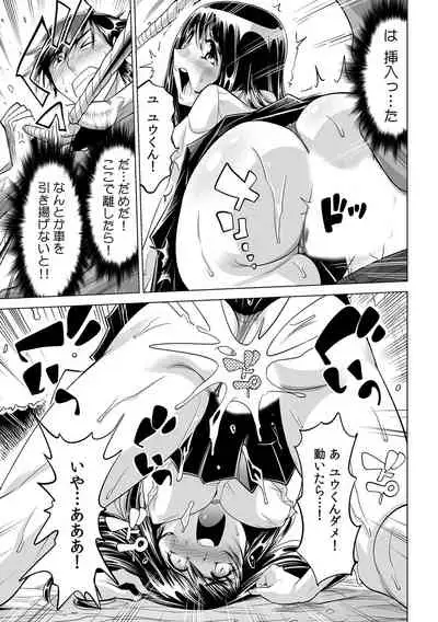 Ukkari Haicchatta!? Itoko to Micchaku Game Chuu