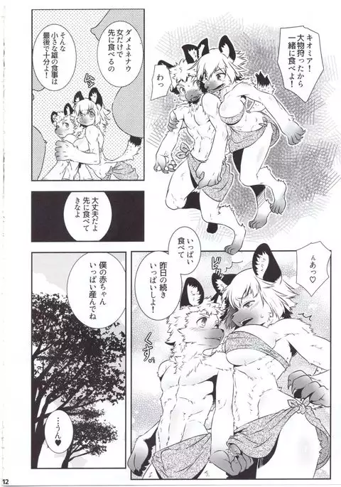 BEAST TRAILメスケモ集