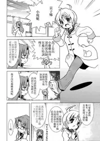 (C72) [Web Knight (Naitou Satoshi)] Tsundere Seven 21 | 七傲嬌21 (Suguri) [Chinese] [我是肛♂蛋!不是 融⚥合!]