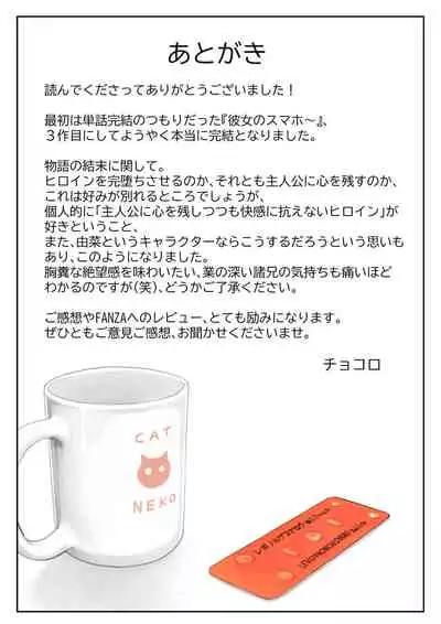 [Chocoro] Kanojo no SmaPho o Nozoita dake nano ni 3