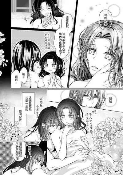 Iki mo tsukenai kyūkyoku no yuetsu —— itoshī kyūketsuki ni kizama reru shoyū shirushi! | 不能喘息的究極愉悅——被所愛的吸血鬼刻上的所有物記號!