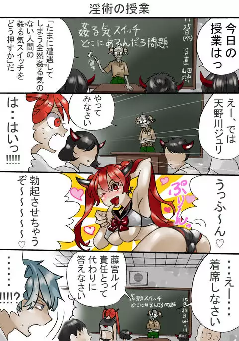 Rakudai Succubus to Yuutou Incubus