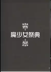 (C90) [Yamada Ichizoku. (Fukurokouji, Mokyu)] Mashoujo Saiten (Mahou Tsukai Precure!) [Chinese] [個人漢化]