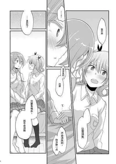 Zero-Distance Snow Love | 零距離的雪之戀