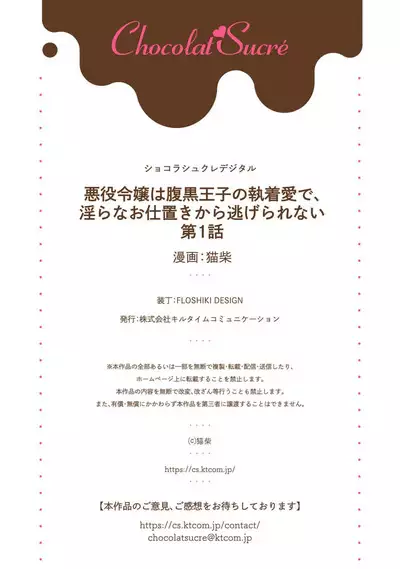 Akuyaku Reijou wa Haraguro Ouji no Shuuchaku Ai de, Midara na Oshioki kara Nigerarenai | 恶役千金被腹黑王子执着爱、淫乱惩罚逃不掉 1-2