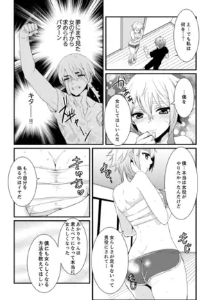 Cho ~tsu! Onna Dake no Gekidan de Ero Tenkai ga Yattekite… Majika!