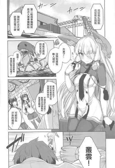 (C97) [Zen@Mai Koubou (Syosonn)] Torokasu Murakumo (Kantai Collection -Kancolle-) [Chinese] [爱弹幕汉化组]