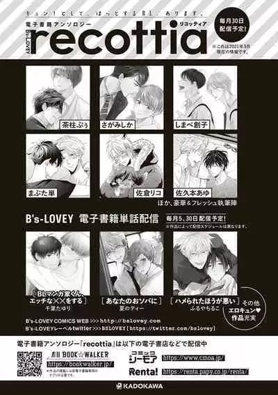 BL Mangaka-kun, Ecchi na xx o Suru