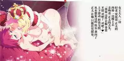 (C87) [Alice no Takarabako (Mizuryu Kei)] Yoiko no Sukebe Douwa Series 1 Hadaka no Chijoou-sama [Chinese] [不咕鸟汉化组]