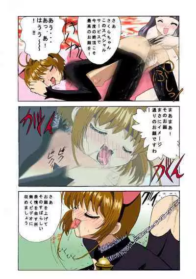 [Kuuronziyou (Suzuki Muneo, Okamura Bonsai)] Kuuronziyou 1 Full Color & TV Animation Ban (Cardcaptor Sakura)