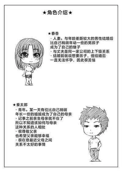 Gibo to Boku no Ninkatsu Keikaku