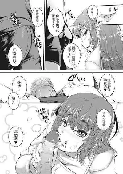 [Tonnosuke] Keiren Love Piston - Onee-san wa Hentai Omocha | 痙攣性愛啪啪啪 [Chinese] [Decensored] [Digital]