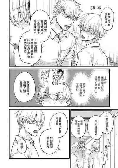 Tabetemo Oishiku Arimasen 2 | 尝起来一点都不好吃 2 Ch. 6-20