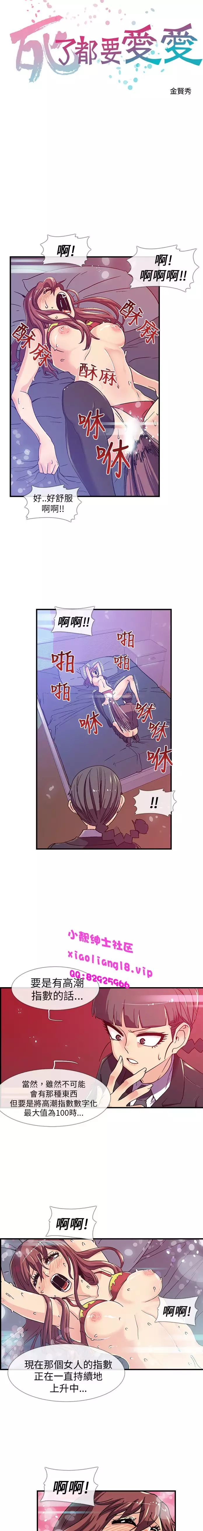 中文韩漫 死了都要愛愛 Ch.0-7