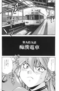 (SC32) [Studio Katsudon (Manabe Jouji)] Plug Suit Fetish In Chikan Densha (Neon Genesis Evangelion)