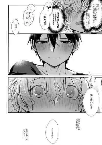 (Soul Synchro Dai 9-Sou) [trigger.m (Emu Emuo)] First Supreme Love (Sword Art Online)