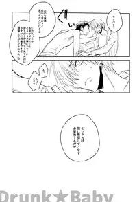 (HaruCC19) [pinknock (piyo)] Drunk Baby (Kuroko no Basuke)