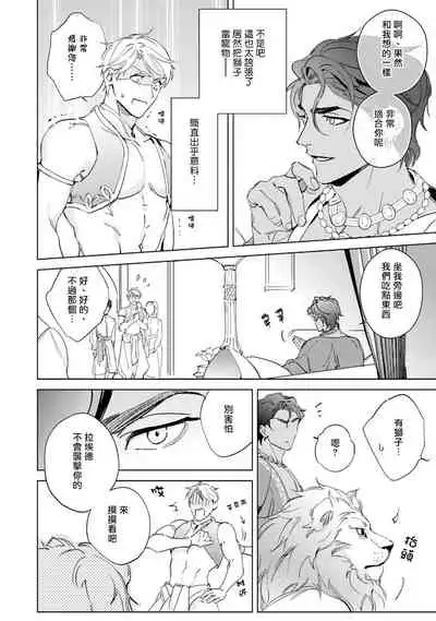 [Kurata Itsuko] Amber Vanilla no Hanayome | 琥珀香草的新娘 Ch. 1-2 [Chinese] [拾荒者汉化组] [Digital]