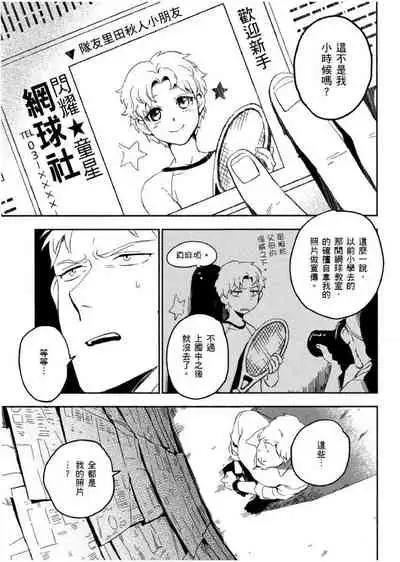 [Iimo] Soine Lovers | 陪睡Lovers [Chinese] [青文出版]