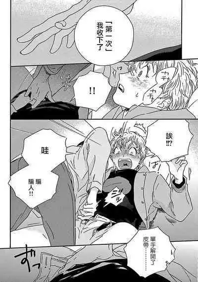 [Thanat] PERFECT FIT Ch. 1-10 + 特典 [Chinese] [冒险者公会] [Digital]