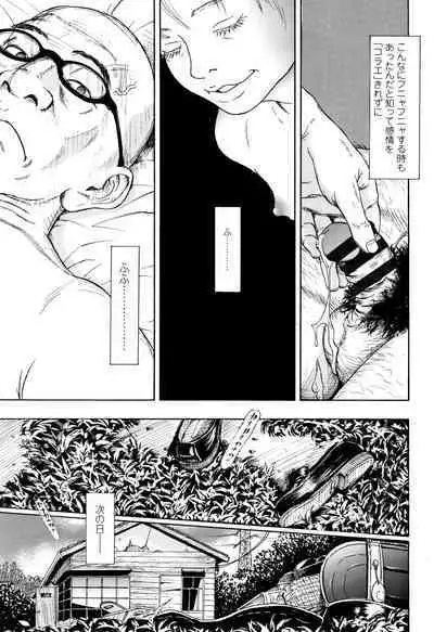 Chiisai Karada ni Shiroi Kage