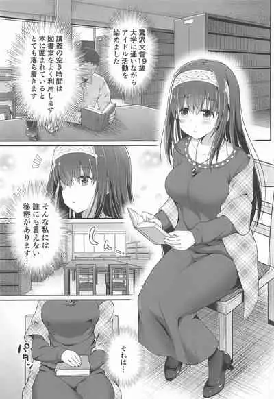 Moshi Sagisawa Fumika no Roshutsuheki ga Baretara