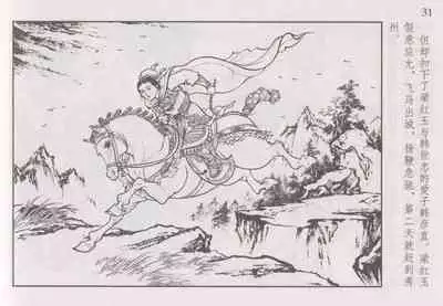 史上名妓 巾帼传奇-梁红玉（李云中 2013年4月）