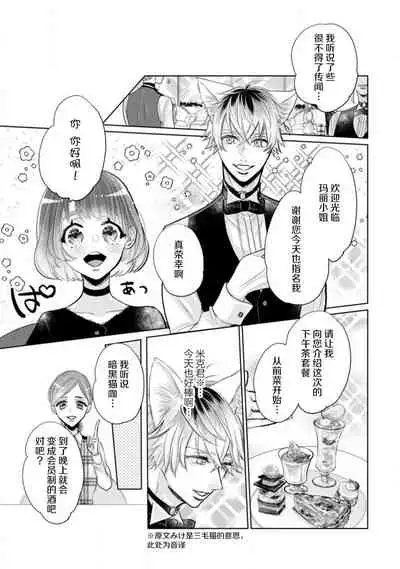 Jingai feromon no kanbina dokuga. Mimokokoromo shinshoku sa rete | 人外費洛蒙的甜美毒牙 1-5