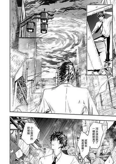 World's End Blue Bird | 末世青鸟 Ch. 4-10