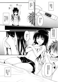 (C88) [cryptid (Mufuru)] Juicy Mikan (To LOVE-Ru) [Chinese] [脸肿汉化组]